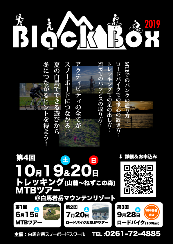 Black Box2019開催!