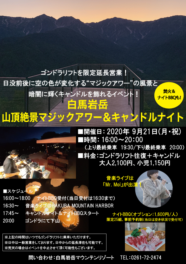 【イベント】9月21日開催 絶景マジックアワー&キャンドルナイト
