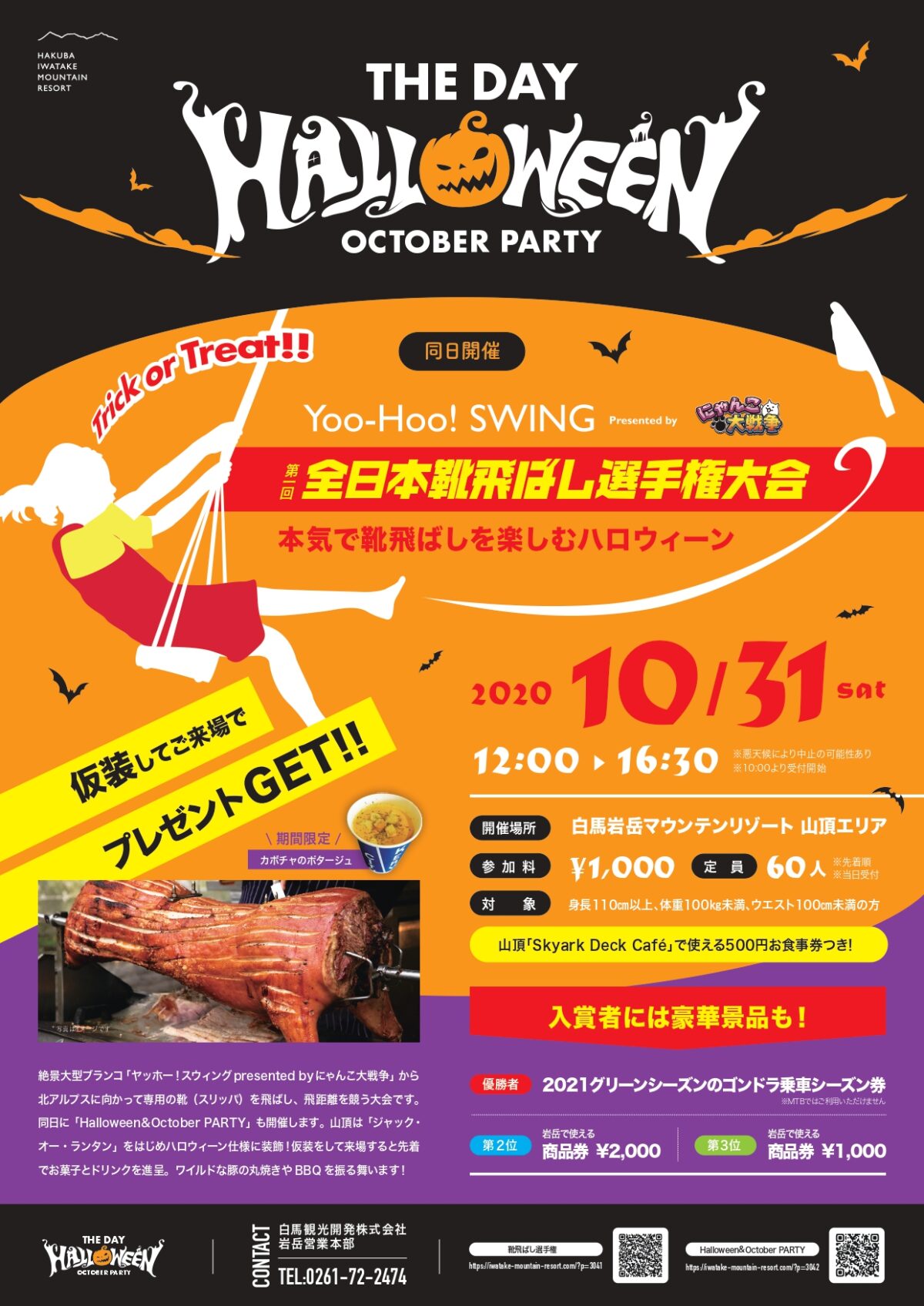 【イベント】第1回 全日本靴飛ばし選手権大会開催!
