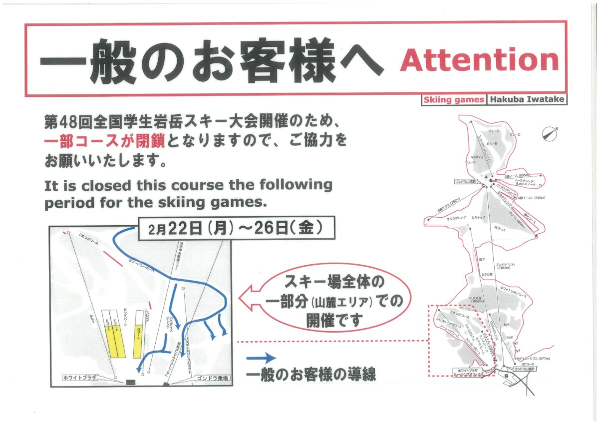 2021岩岳学生基礎スキー大会開催によるコース規制のご案内