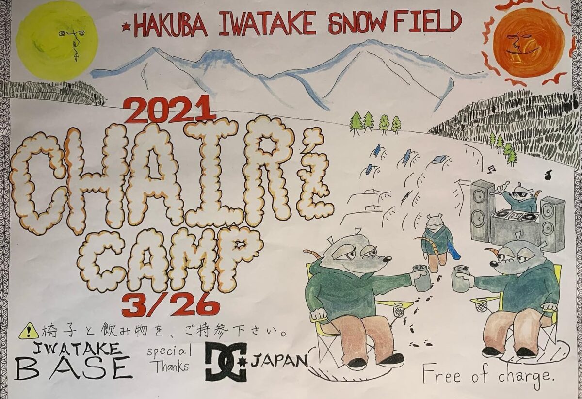 IWATAKE DC PARKイベント「CHAIR’z CAMP」開催!