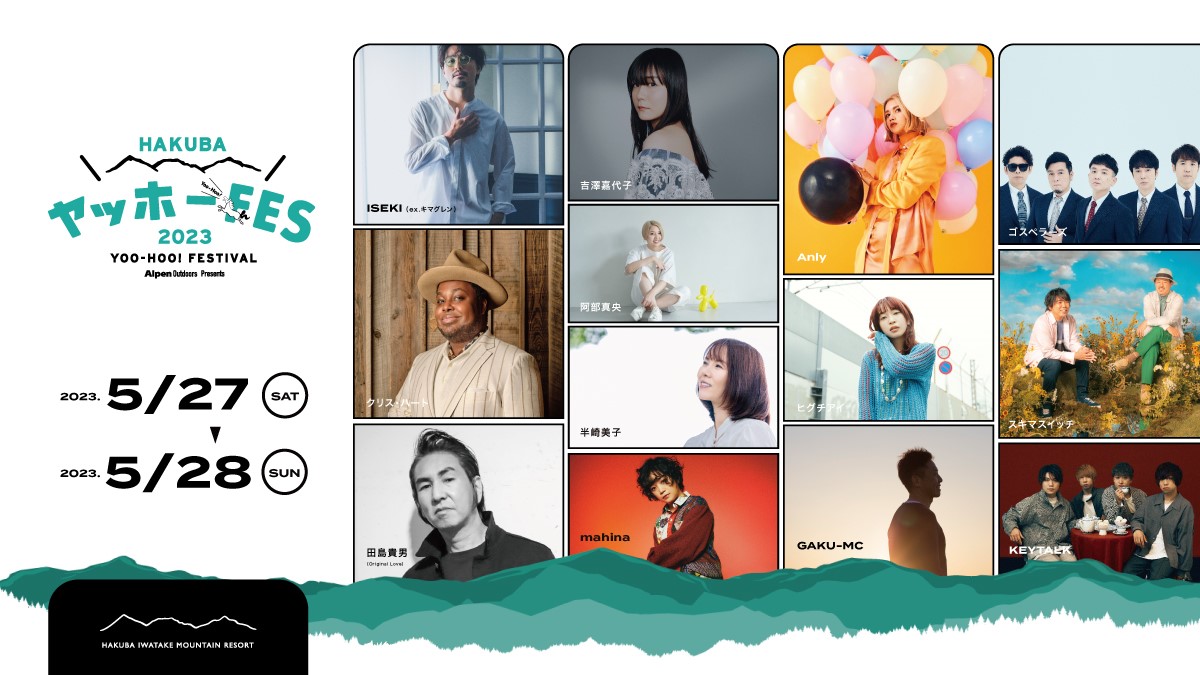プレスリリース】HAKUBAヤッホー！ FESTIVAL 2023 追加アーティスト
