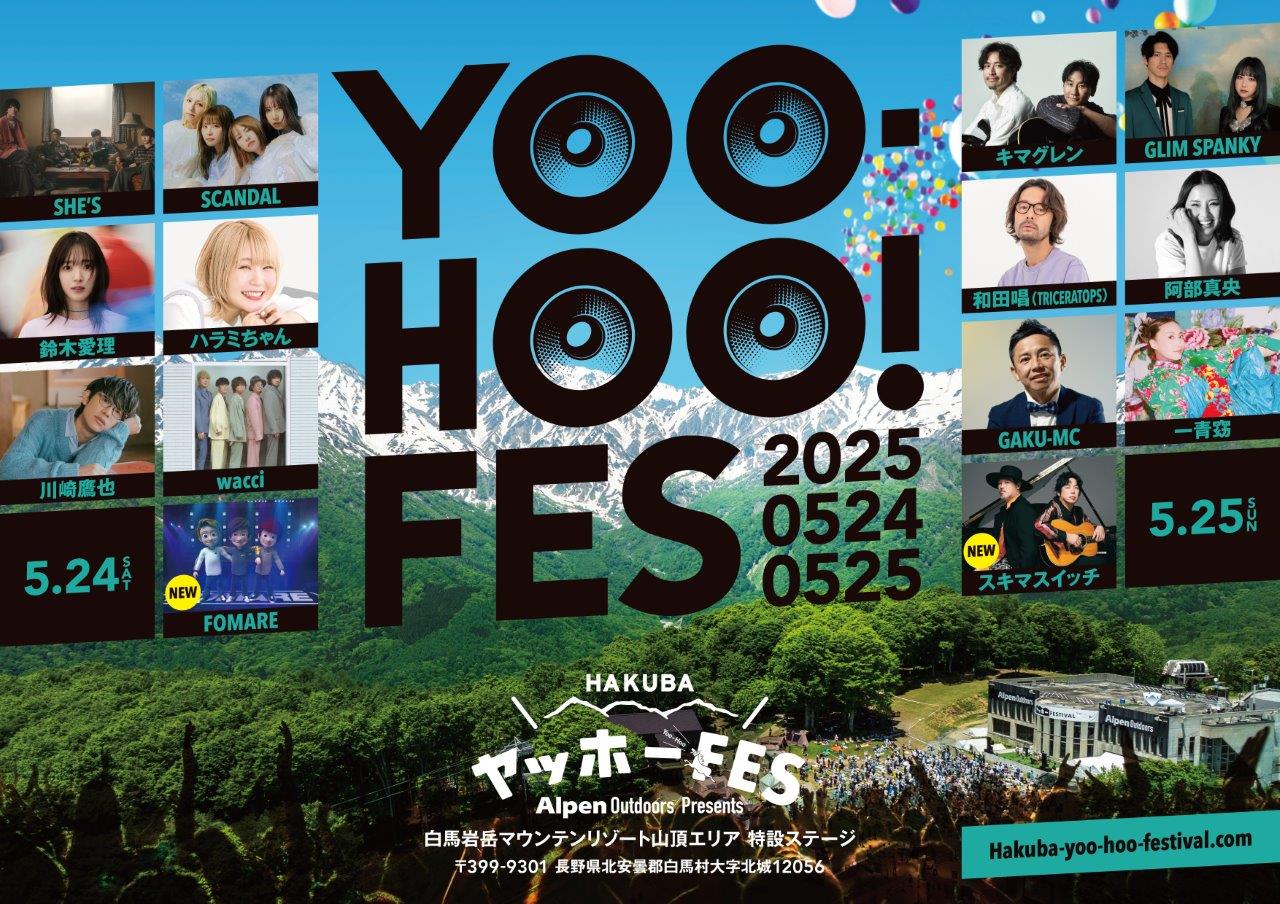 プレスリリース】『HAKUBAヤッホー！FESTIVAL 2025』第三弾出演